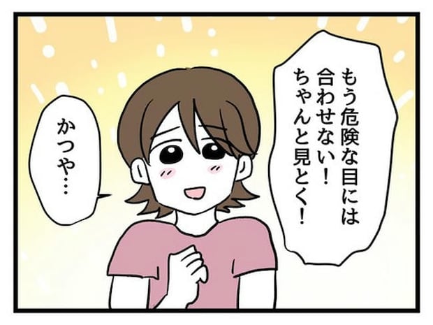 あなたの視線のその先は／神谷もち