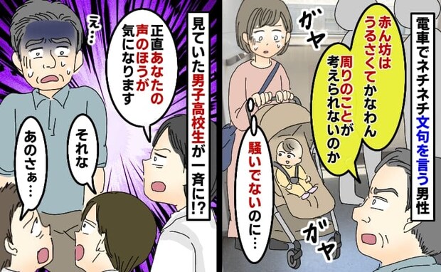 「うるさいな!周りのことが考えられないのか」騒いでないのに電車で娘に文句。すると高校生が一斉に…