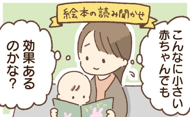 「絵本はまだ早いよね」もったいない!小児科医が「0歳から始めて」と断言する、読み聞かせのメリット