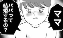 「パパって結婚するの？」突然信じられないとこを言い始めた息子→理由を聞くと驚愕の事実が判明し…