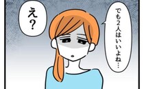 非常識な親子とどう付き合う？「想像を超えてくる」ママたちは困惑して＜タダより安いものはない＞