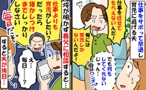 仕事をサボって育児をしたがる夫に義父が「じゃあ朝から晩まで毎日しなさい」私に押し付けていた夫は…