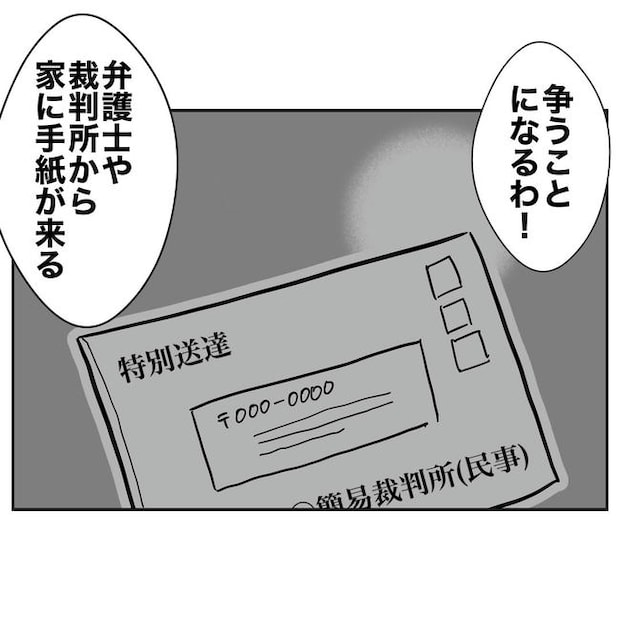 PTAで不倫した夫の末路/ぽん子