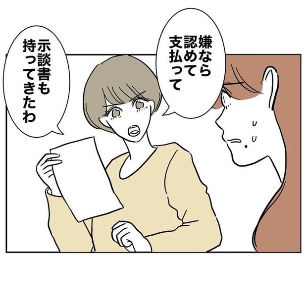 PTAで不倫した夫の末路/ぽん子