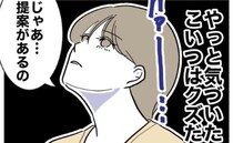 夫の浮気を知った妻「こいつクズだわ」やさしさをはき違えた夫への提案とは？＜PTAで不倫した夫＞