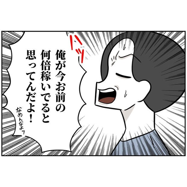 うちの夫は自称起業家!/よういち