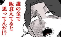 「俺のおかげだろ？」良き父を演じようとする夫→私に否定され激怒…暴言の嵐に私は＜夫は自称起業家＞