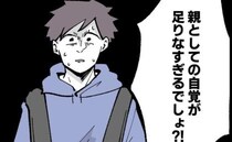 1歳娘が消えた！「親としての自覚が足りない！」妻に非難された父親は呆然と立ち尽くして＜パパいや＞