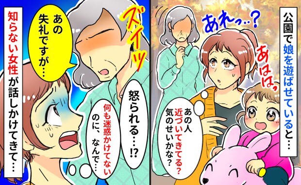 公園で知らない女性が近づいてきて「失礼ですが…」何も迷惑かけてないのに…え?予想外すぎる要件とは