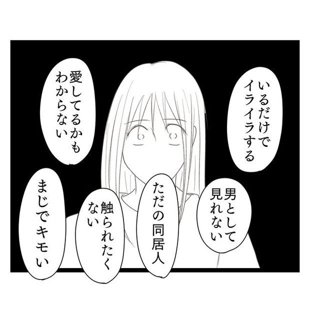 歪んだ愛〜レス夫婦の末路〜/くろねこ