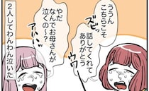 娘が友だちと疎遠になった真相とは？渦中の娘の心境知り母娘で号泣！迷惑な友だちの末路