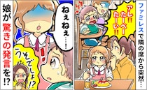 「たーべーたーい！」ファミレスで隣の子が絶叫→店内騒然…娘がひと言で事態を収拾！意外な発言とは？