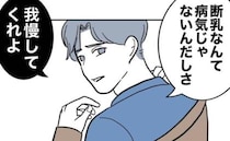 最低！不倫夫「病気じゃないし我慢しろ」高熱の妻、大泣きする娘を置き去りに＜助産師と不倫した夫＞