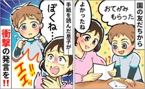 「どんなパパなの？」息子が友だちからもらった手紙を読み衝撃発言→息子のパパに対する思い…それは！
