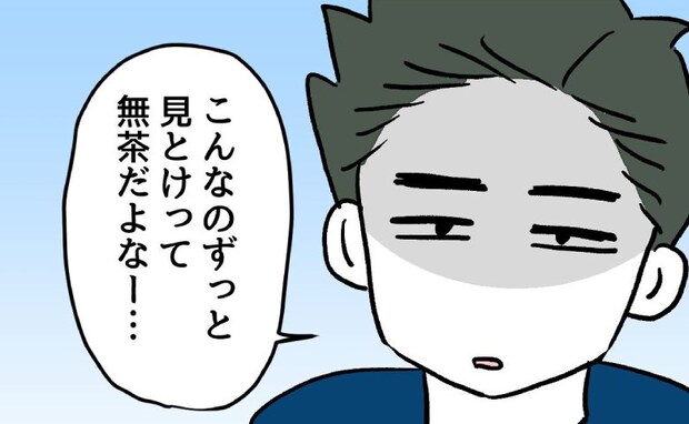 迷子事件から3カ月、また息子から目を離しスマホに夢中になる父親。悲劇が…！＜夫の育児トラブル＞