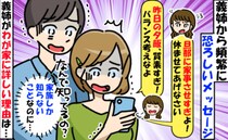 義姉「あなたの家の夕飯さぁ…」なんで家族しか知らないことを把握してるの？まさかの理由に気づき驚愕