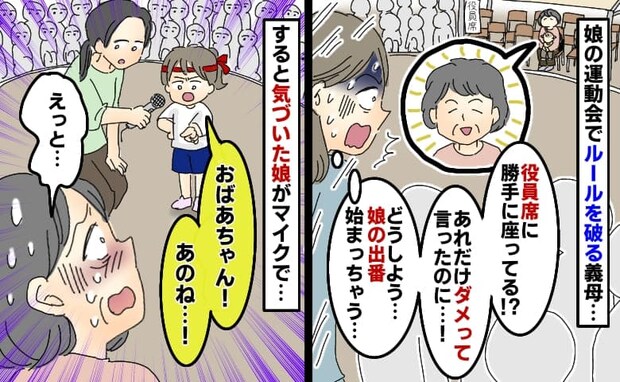 娘の運動会で義母が勝手に役員席に「ダメって言ったのに…！」気づいた娘がマイクで「おばあちゃん…」