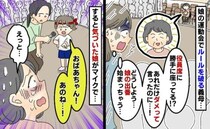娘の運動会で義母が勝手に役員席に「ダメって言ったのに…！」気づいた娘がマイクで「おばあちゃん…」