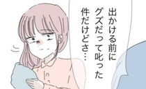 過去の言動の間違いに気付いた夫「昔叱った件だけどさ…」怯える妻にどう伝える？＜モラ夫から脱却＞