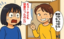 「安いから買っちゃた♪」驚愕！行動力ハンパないママ友の衝動買いで、新居の子ども部屋が消えた…！？