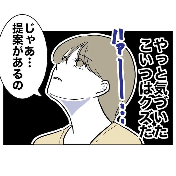 PTAで不倫した夫の末路/ぽん子