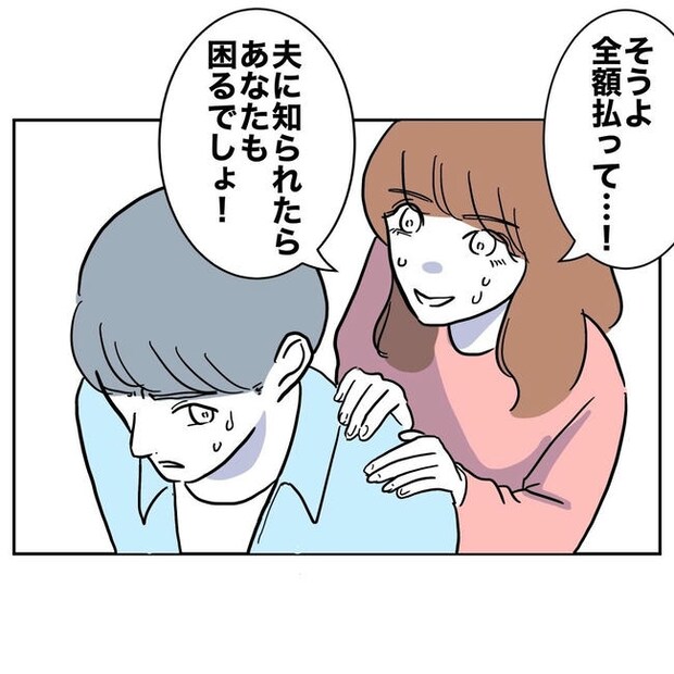 PTAで不倫した夫の末路/ぽん子