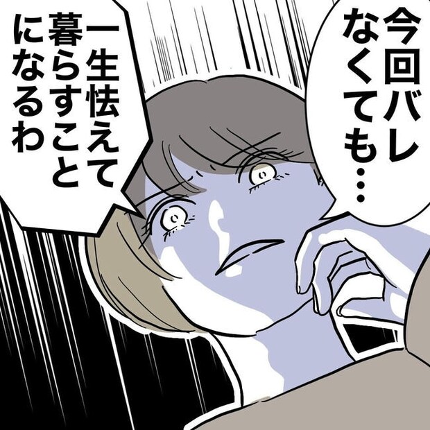 PTAで不倫した夫の末路/ぽん子