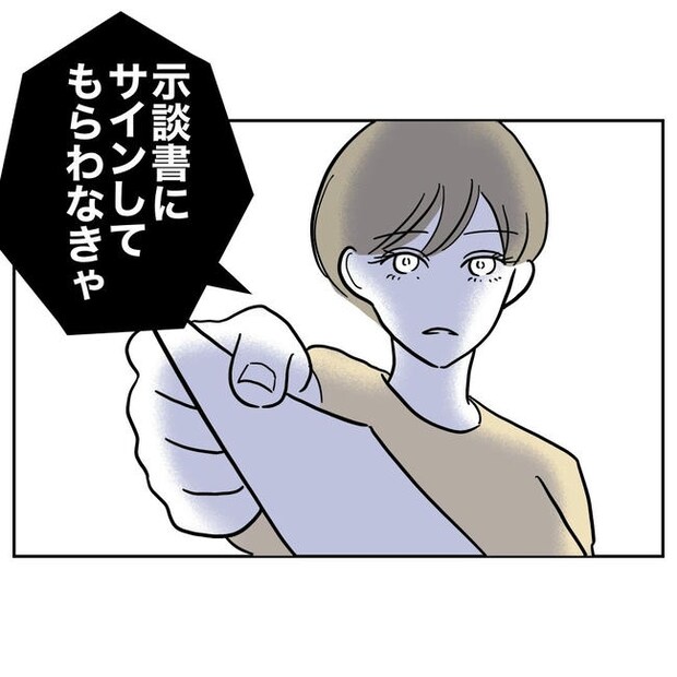 PTAで不倫した夫の末路/ぽん子