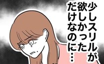 不倫シタ妻「早く慰謝料払わないと夫にバレる」すべてを失う危機！焦った妻は？＜PTAで不倫した夫＞