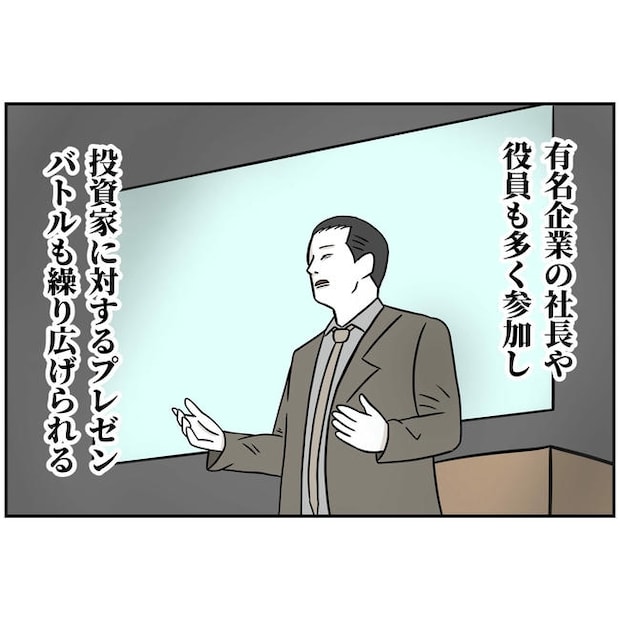 うちの夫は自称起業家!/よういち