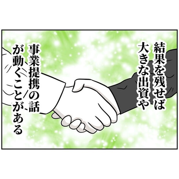 うちの夫は自称起業家!/よういち