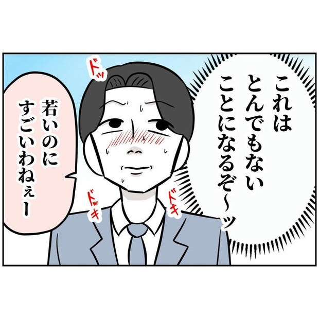 うちの夫は自称起業家!/よういち