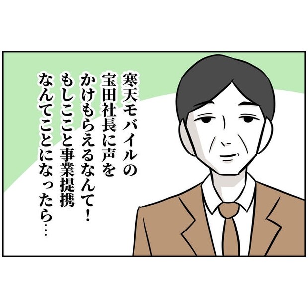 うちの夫は自称起業家!/よういち