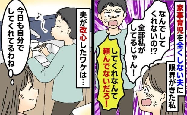 何を頼んでも「やっとく〜」と言って動かない夫⇒注意したら夫が逆ギレ！その後、夫が変わったワケは？