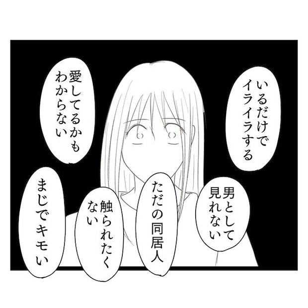 歪んだ愛〜レス夫婦の末路〜/くろねこ