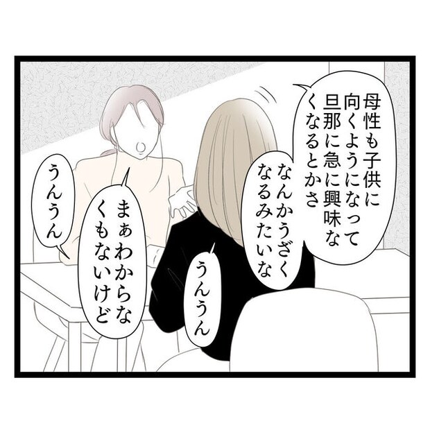 歪んだ愛〜レス夫婦の末路〜/くろねこ