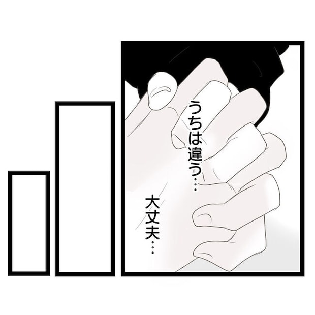 歪んだ愛〜レス夫婦の末路〜/くろねこ