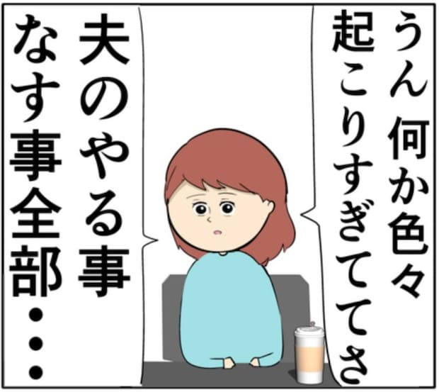 夫の浮気を友人に相談。友人は夫の気持ちを「わからなくもない」!? #妻は2番目に好き? 124