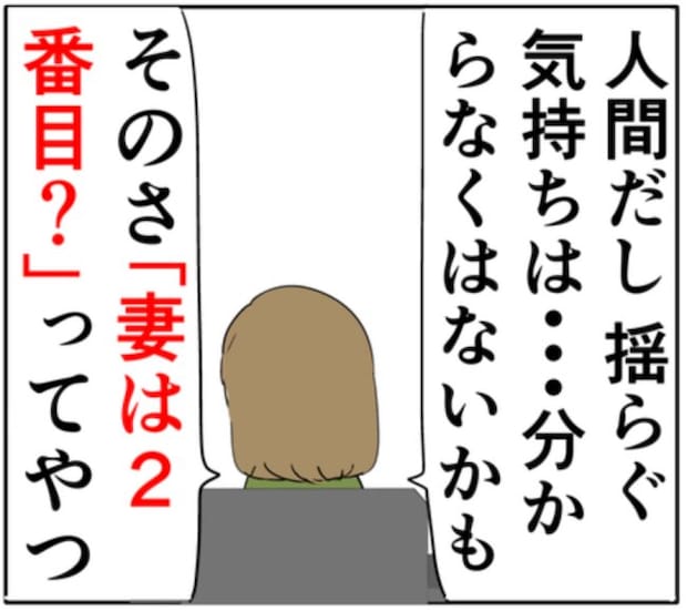 夫の浮気を友人に相談。友人は夫の気持ちを「わからなくもない」!? #妻は2番目に好き? 124