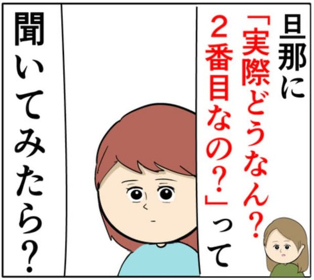 夫の浮気を友人に相談。友人は夫の気持ちを「わからなくもない」!? #妻は2番目に好き? 124