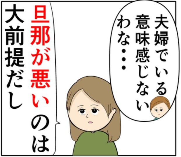 夫の浮気を友人に相談。友人は夫の気持ちを「わからなくもない」!? #妻は2番目に好き? 124