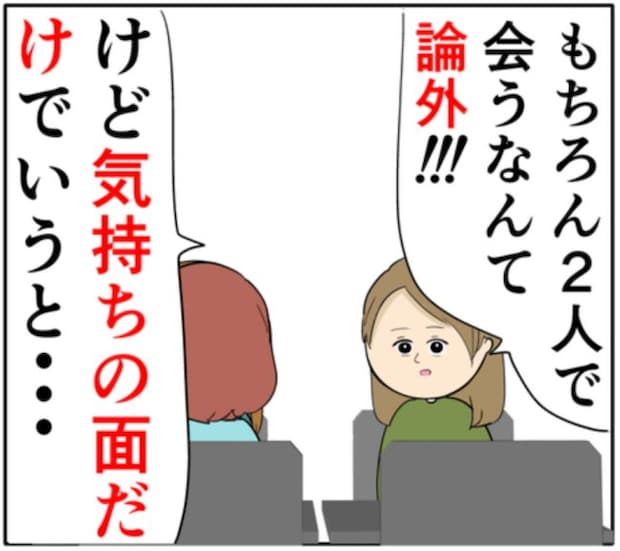 夫の浮気を友人に相談。友人は夫の気持ちを「わからなくもない」!? #妻は2番目に好き? 124