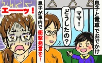 電車の中でクスクス笑われた…息子の爆弾発言に赤面！静かな車内に響いた息子の一言に「今言わないで」