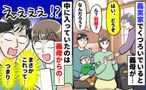 義実家に到着してくつろいでいると「はい、どうぞ！」え？急に渡された封筒…嘘でしょ！？中身はなんと