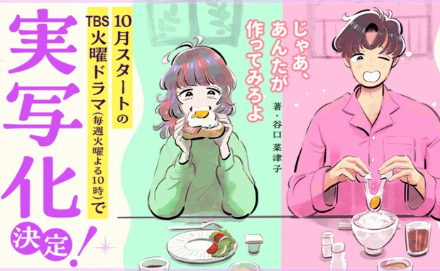 「おかずが茶色すぎ」竹内涼真は昭和の男！？「共感しかない！」「夫に見せたい！」新ドラマに注目の声