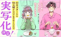 「おかずが茶色すぎ」竹内涼真は昭和の男！？「共感しかない！」「夫に見せたい！」新ドラマに注目の声
