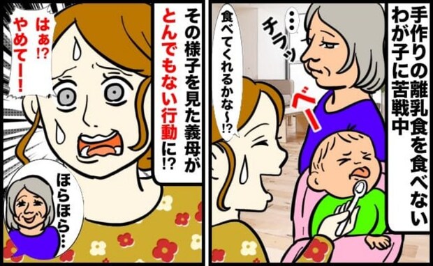 義母「おいしくないから食べない！」離乳食に苦戦する私に追い打ち…→しかも勝手にありえない行動を！