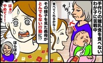 義母「おいしくないから食べない！」離乳食に苦戦する私に追い打ち…→しかも勝手にありえない行動を！