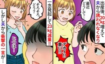「デカい！重い！」夫に拒まれ23キロ減量→まだ拒否…？6年間の結婚生活を終える決断…夫の秘密とは
