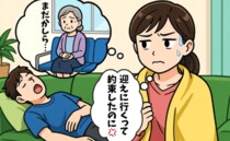夫「迎えに行きますよ」と約束したのに…→父の看病で疲れた母を放置！？家族の非常時に見えた夫の本性